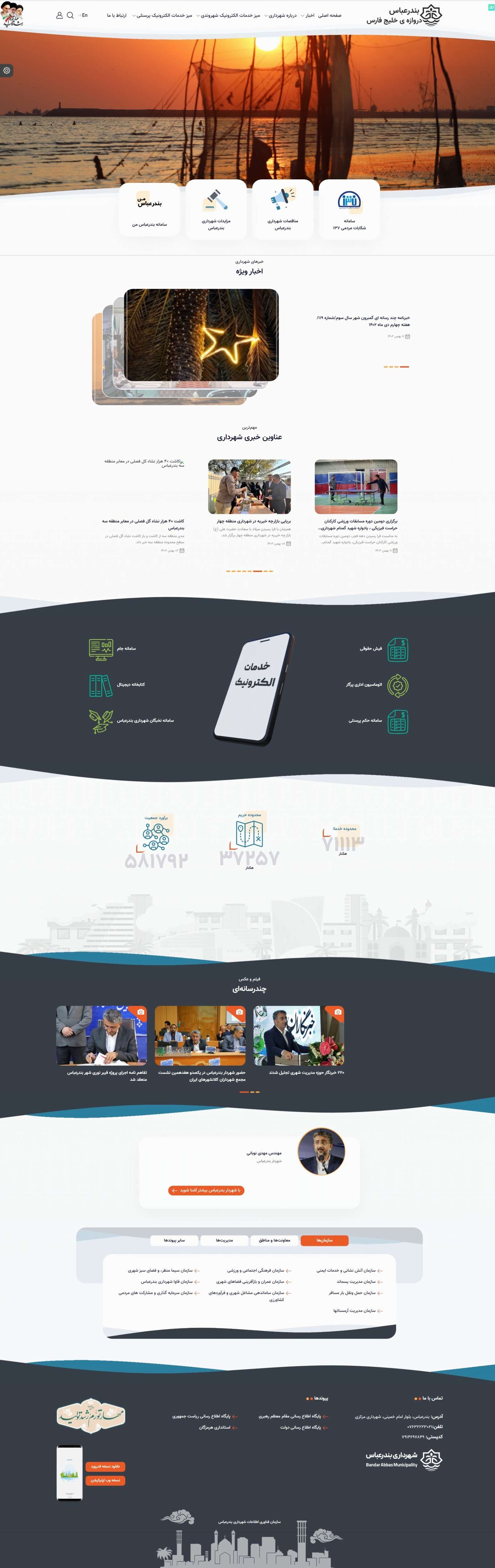 وب سایت شهرداری بندرعباس